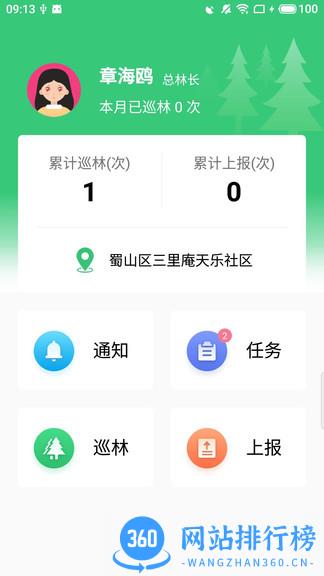 护林通app