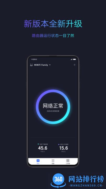 小米WiFi软件 v5.8.7 安卓版 0