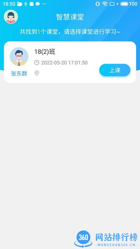 蓝鸽智慧课堂学生端最新版 v5.0.34 安卓版 0