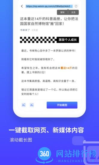 长截图手机版 v2.11402.3 安卓版 1