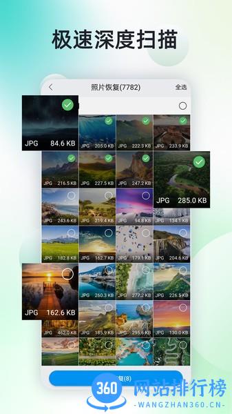 手机照片恢复神器免费版