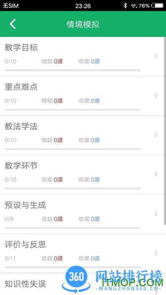 小学教师资格面试题库 v7.0 安卓版 1