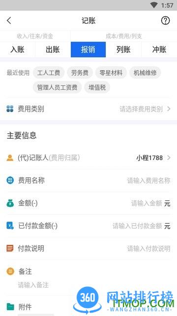 工程记账app v6.0.12 安卓版 0