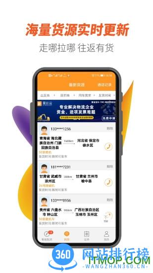 重运宝司机版app v3.2.0 安卓版 0