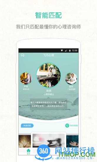 飞凡心理手机客户端 v3.2.6安卓版 3