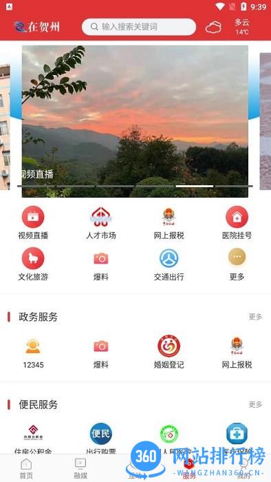 在贺州APP v1.3.5 安卓版 3