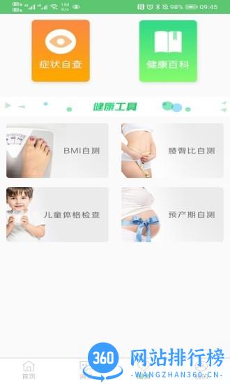 健康淮安最新版 v1.0.3 安卓版 1