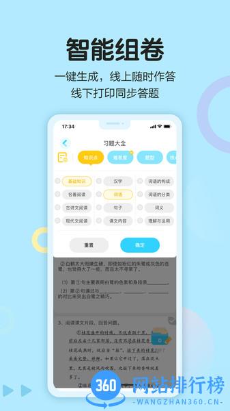 语文同步学 v5.3.12 安卓版 2