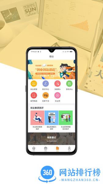 就业创业宝典 v1.0.9 安卓版 1
