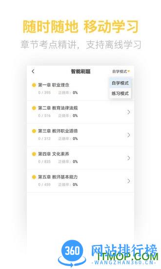 教师资格证亿题库 v2.8.5 安卓版 1