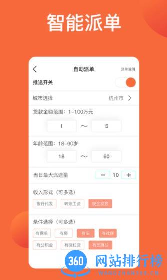 天天抢单信贷神器 v1.3.0 最新安卓版 3