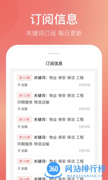 蚂蚁投标app v2.1.0 安卓版 3