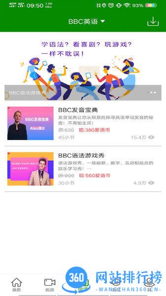 bbe英语app v3.1.4 安卓版 0