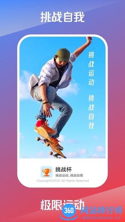 挑战杯自律软件 v1.0.1 安卓版 0