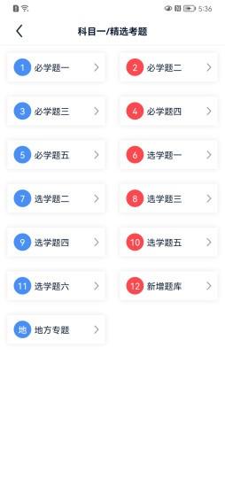 速达驾考app v1.2.6 安卓版 0