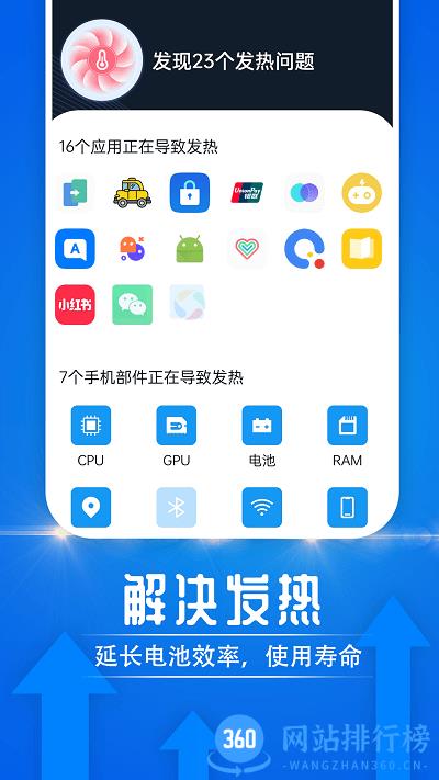 犀利电池续航大师app下载