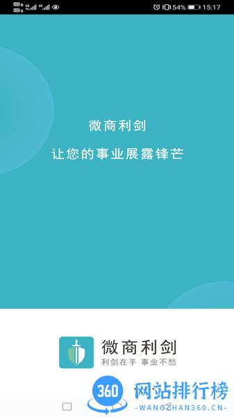 微商利剑最新版本 v3.7.0 安卓版 3