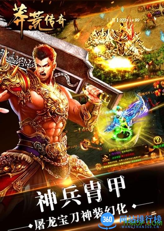 九游版莽荒传奇手游 v1.1.0 官网安卓版 0