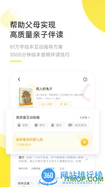 好奇说绘本 v4.7.0 安卓版 2
