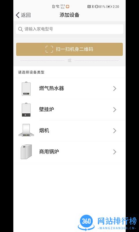 百尊智能热水器 v0.0.7 安卓版 1