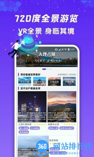 九州高清街景地图手机版 v1.2.2 安卓版 3