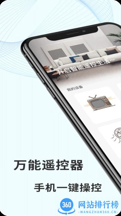 无线空调万能遥控器最新版 v9.4 安卓版 1