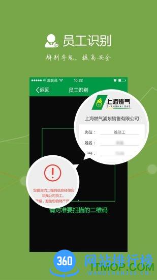 上海燃气app客户端网上缴费 v4.3.6 安卓最新版 2