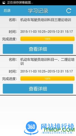驾驶学员远程教育云平台 v3.10.47 安卓版 1