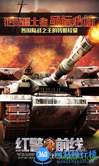新快版红警前线手游 v1.6.1 安卓最新版 3