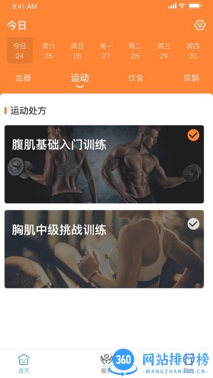 创语生命最新版 v1.8.1 安卓版 3