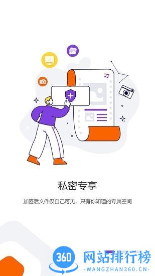 光追云盘手机客户端 v1.0.5 安卓版 0