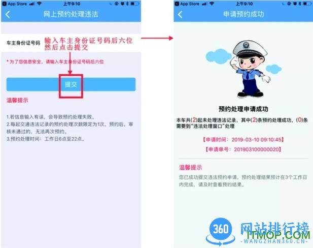 福建交通罚没