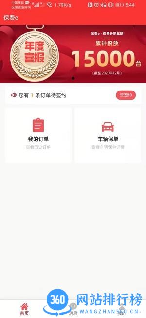 保费e车险软件 v2.5.6 安卓版 0