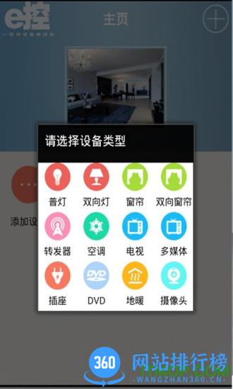 e控智慧管家手机版下载
