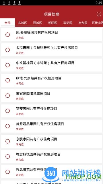 公证选房app v5.8 安卓版 0