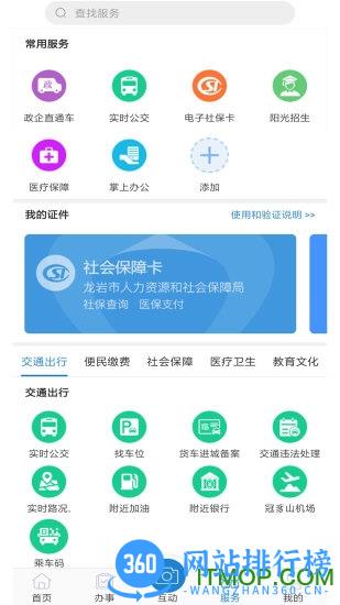 e龙岩核酸采集登记信息平台 v7.3.0 安卓版 3