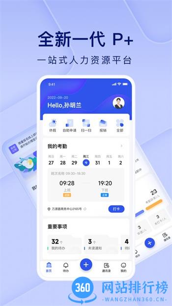 people+官方版 v3.0.9安卓版 1