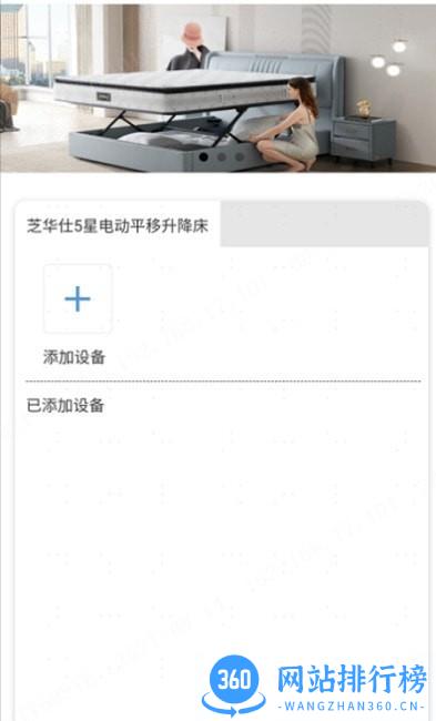 芝华仕5星床垫软件 v1.2.8 安卓版 1