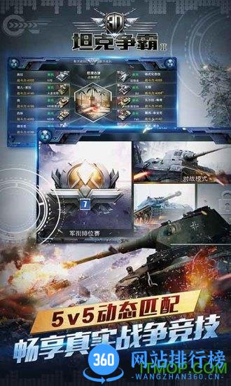 3d坦克争霸2金币破解版 v1.4.0 安卓版 0