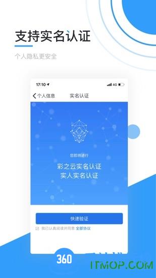 彩之云手机版(物业管理) v6.6.27.2 安卓最新版 1