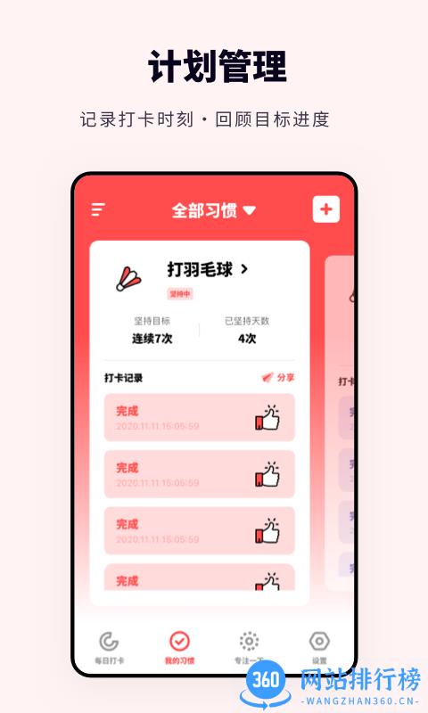 时光打卡助手 v1.11600.5 安卓版 1