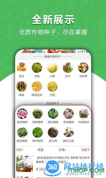 爱种网 v3.3.1.3安卓版 0