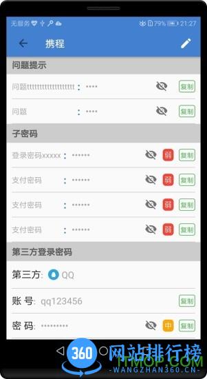安全密码本软件 v2.8安卓版 1
