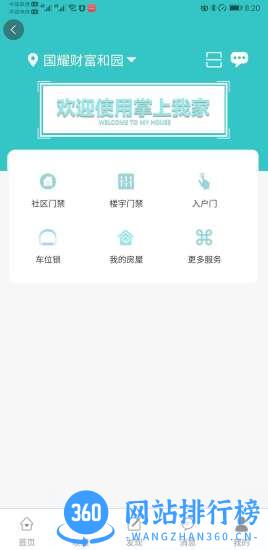 益猪智慧社区 v1.3.0 安卓版 1