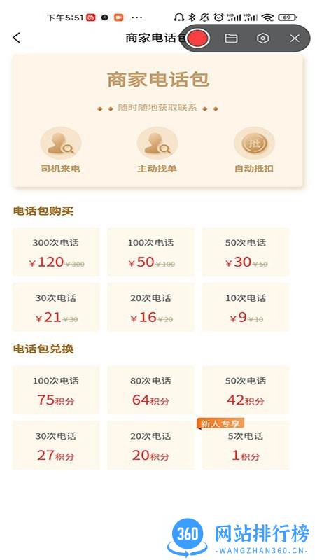 觅货蜂物流服务平台 v2.0.0 安卓版 3