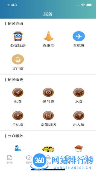 淮南日报电子版(掌上淮南) v5.0.5 安卓版 2