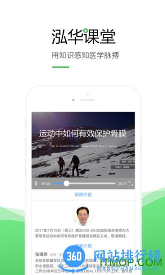 泓华护士 v4.0.2 安卓版 2