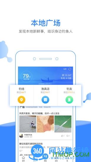 钓鱼人潮汐手机版 v3.9.84 安卓版 0