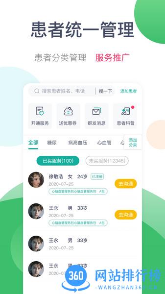 天下医生医生版 v4.8.1安卓版 2