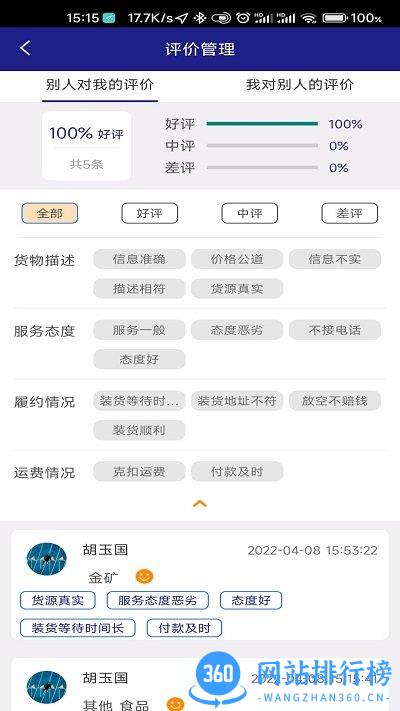 顺通车主司机版 v1.0.1 安卓版 2